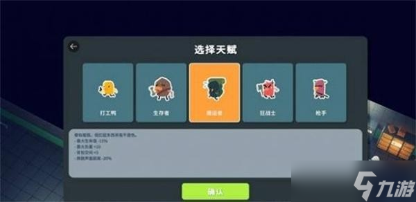 逃离鸭科夫天赋哪个最好 天赋选择推荐