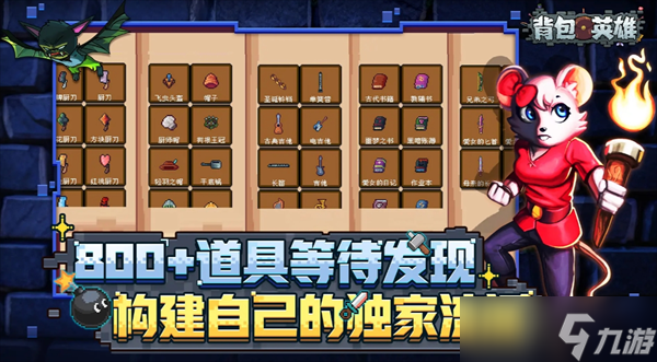 背包英雄萌新须知事项分享