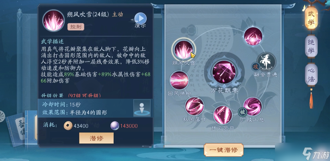 新笑傲江湖恒山万花怎么玩