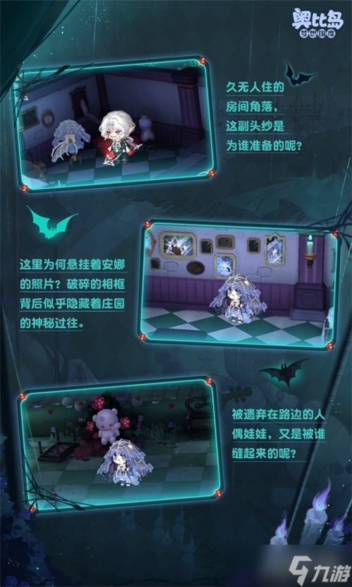 奥比岛手游4.4暗黑哥特版本「永夜墓影」开启!人偶新娘主题时装、家具全新上线!