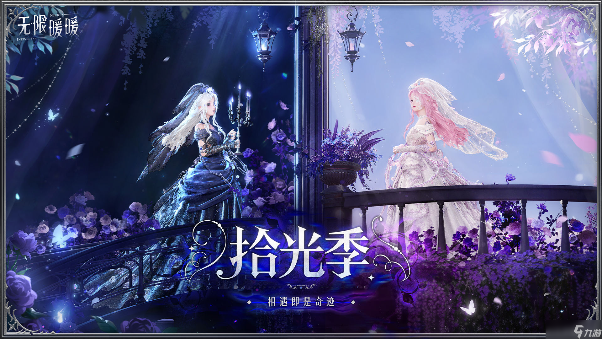 無限暖暖拾光季攻略大全