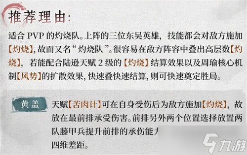 三国天下归心都督虎臣队怎么配队 都督虎臣队阵容搭配推荐