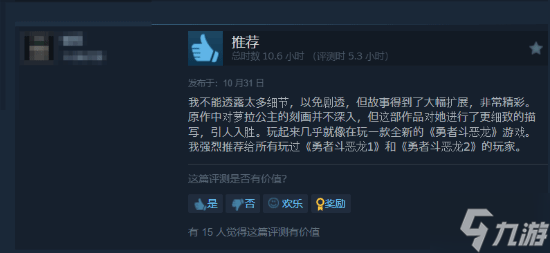 《勇者斗惡龍1+2 HD-2D重制版》Steam"多半好評(píng)":素材復(fù)用太嚴(yán)重?