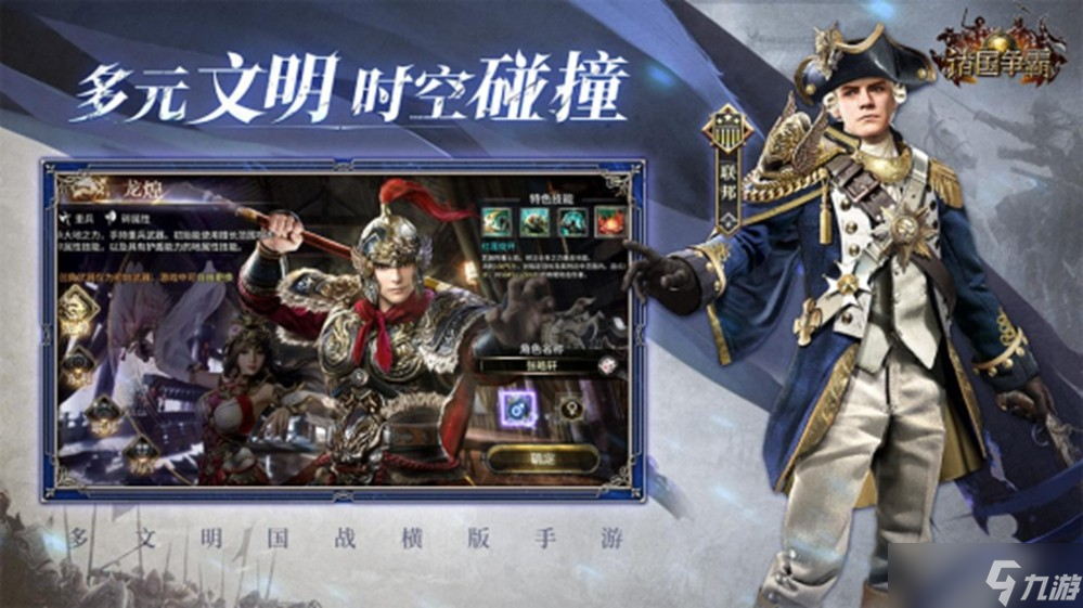 《诸国争霸》公测正式定档11月19日!群英交汇,乱世争霸