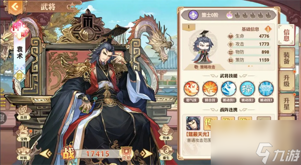 英杰传新武将袁术及专属宝物介绍