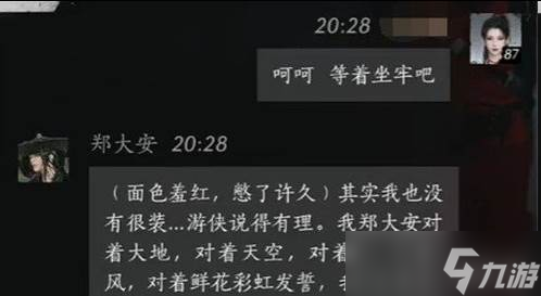 燕云十六聲鄭大安怎么結(jié)交 鄭大安對話結(jié)交方法