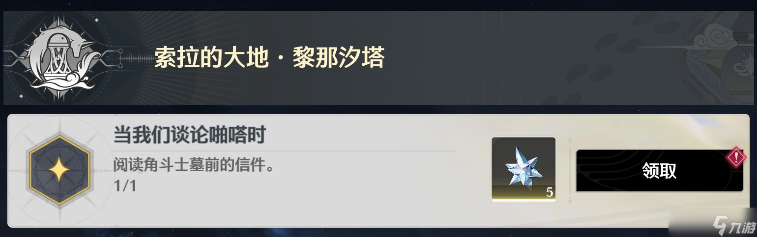 《鳴潮》隱藏任務(wù)“不死的角斗士”及5個成就完成攻略