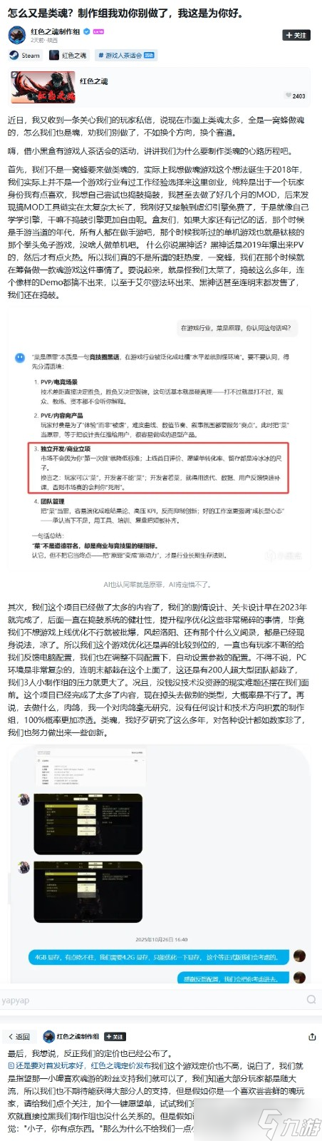 国产类魂新作《红色之魂》回应争议 已经研发多年