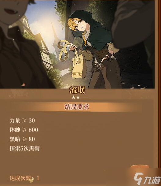 火山的女儿全结局达成条件图文介绍