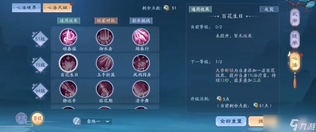 新笑傲江湖恒山心法天赋怎么选