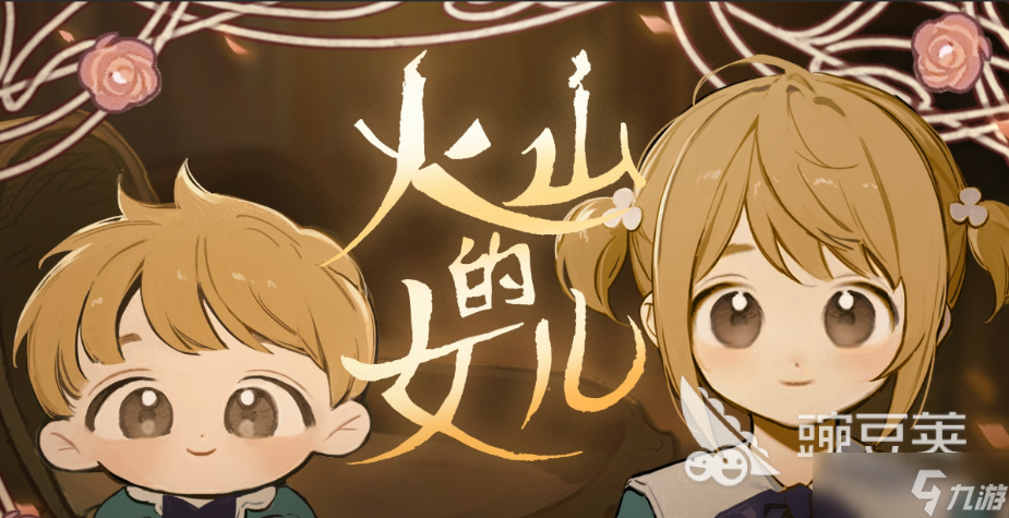 火山的女儿各人物喜好有哪些 火山的女儿手游好感度攻略