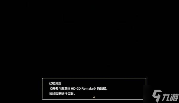 《勇者斗恶龙1+2重制版》数据特典宝箱领取方法 数据特典宝箱怎么领取