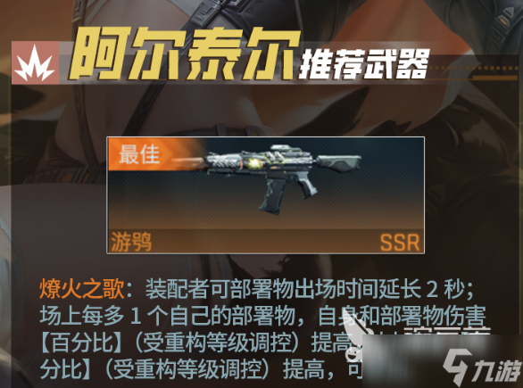 镭明闪击阿尔泰尔怎么搭配阵容 镭明闪击阿尔泰尔阵容搭配教程