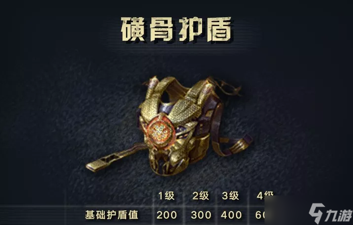 明日之后三种护盾哪个好