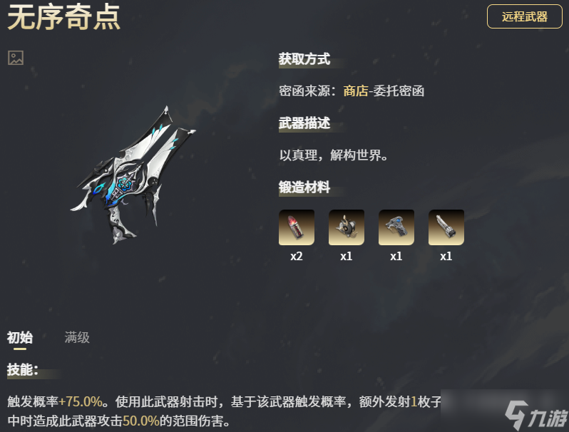 二重螺旋妮弗尔夫人怎么搭配武器