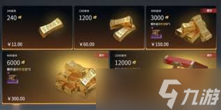 永劫无间海图残片价格是多少