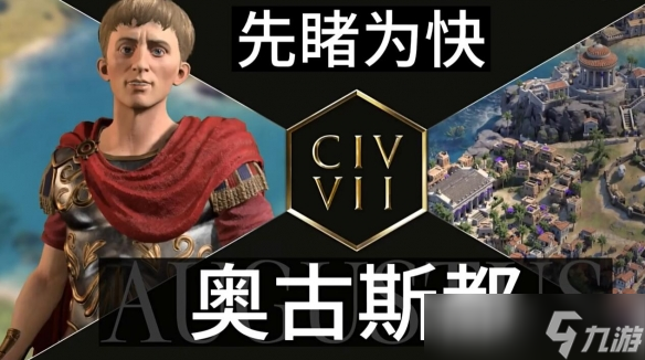 文明7羅馬領(lǐng)袖介紹