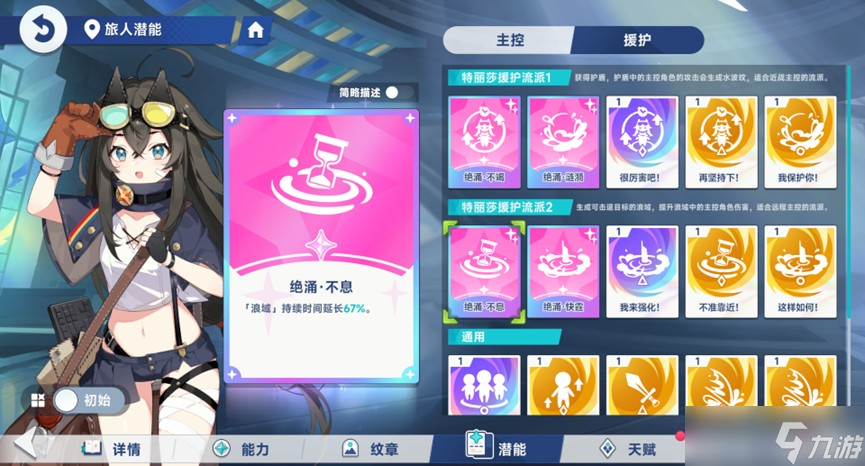 星塔旅人水系輔助特麗莎玩法說明