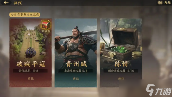 三国群英传策定九州破贼平寇玩法教程 三国群英传策定九州破贼平寇副本分享截图