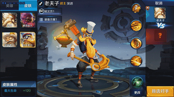 王者荣耀老夫子功夫老勺皮肤技能特效预览