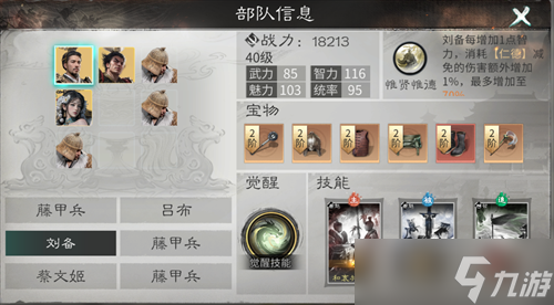 三国天下归心刘备阵容怎么搭配 三国天下归心刘备技能及阵容搭配推荐2025