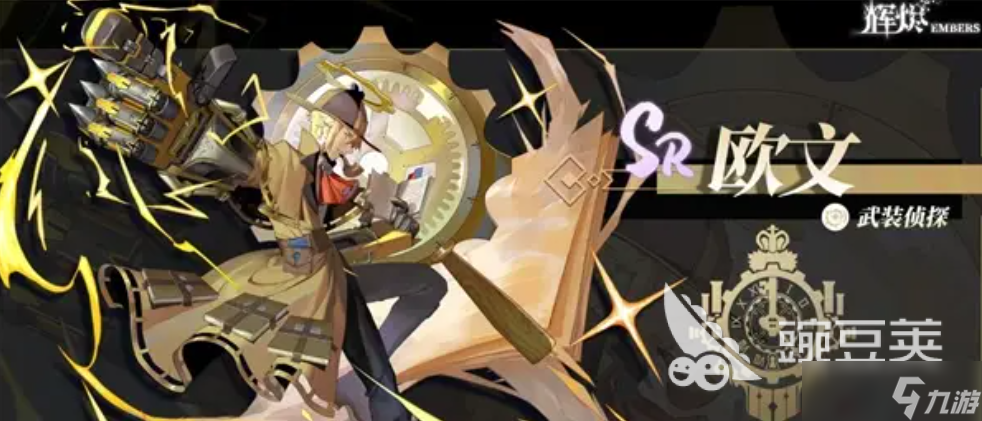 輝燼雷隊怎么搭配 輝燼雷隊搭配推薦