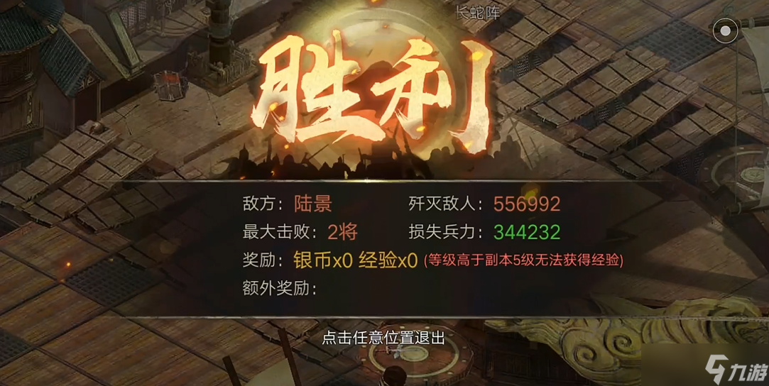 攻城掠地建邺五任务是什么