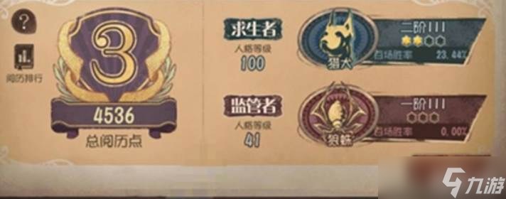 第五人格排位赛玩法