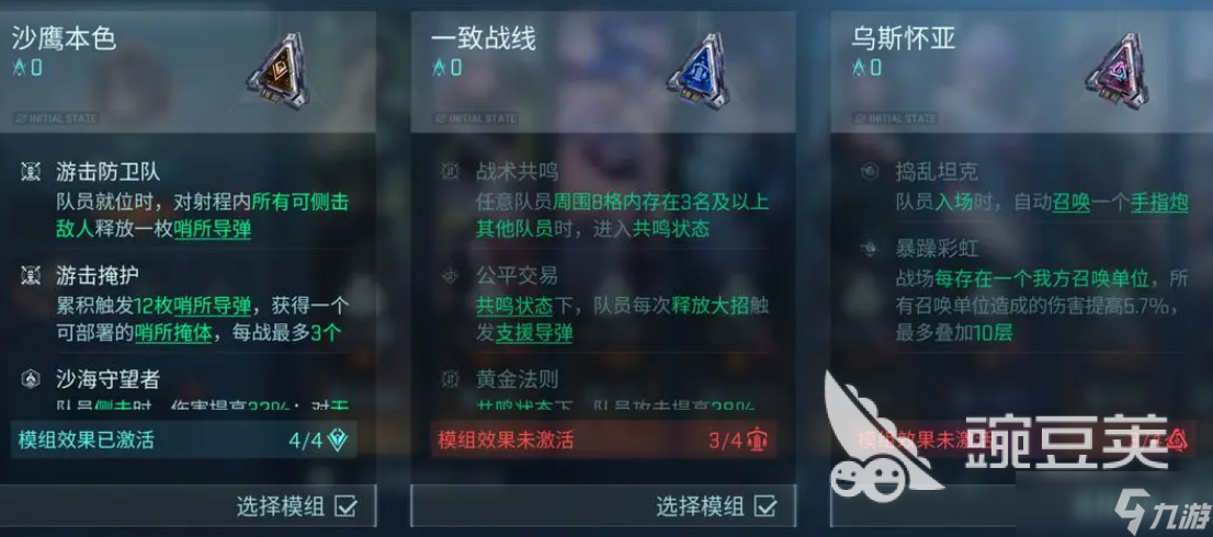 镭明闪击属性加成模组怎么激活 镭明闪击属性加成模组激活技巧盘点