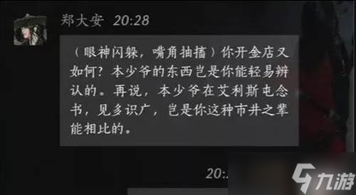 燕云十六聲鄭大安怎么結(jié)交 鄭大安對話結(jié)交方法