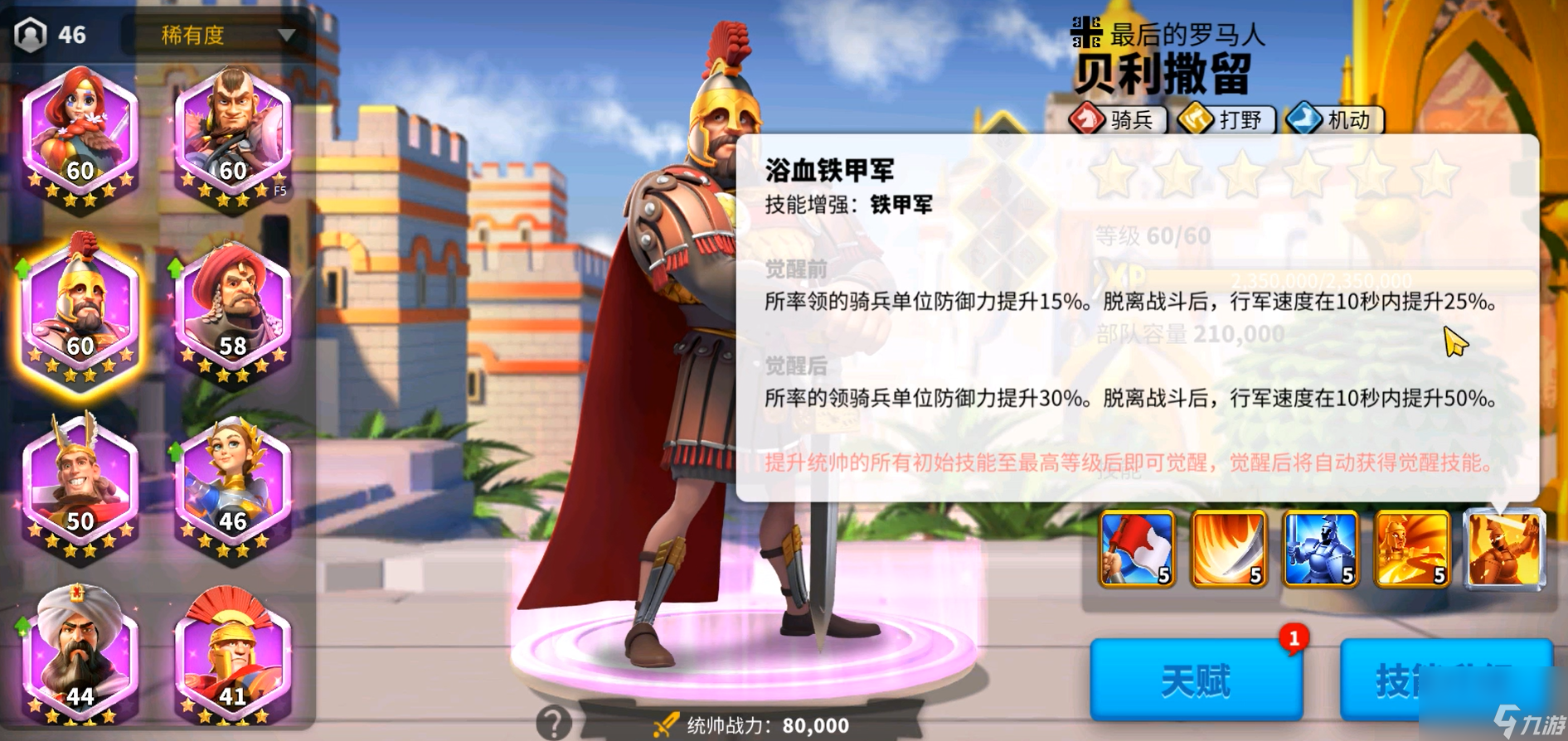 万国觉醒平民骑兵武将选什么