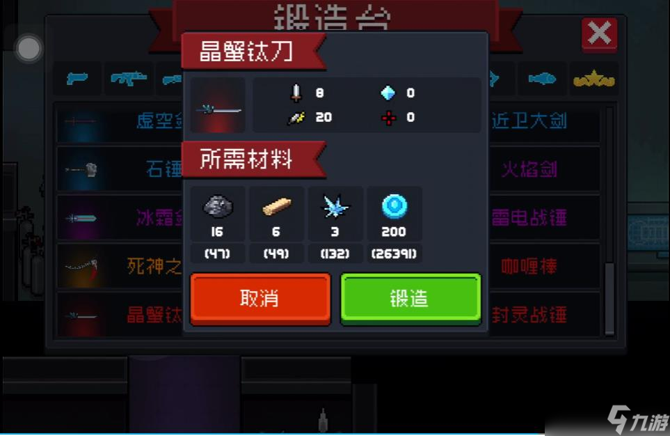 元气骑士晶蟹钛刀进化后有什么能力