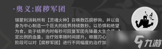 輝燼軍團先鋒錫蒙利怎么樣 輝燼軍團先鋒錫蒙利介紹