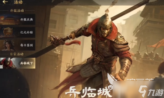 三國群英傳策定九州兵臨城下活動攻略 三國群英傳策定九州兵臨城下怎么玩