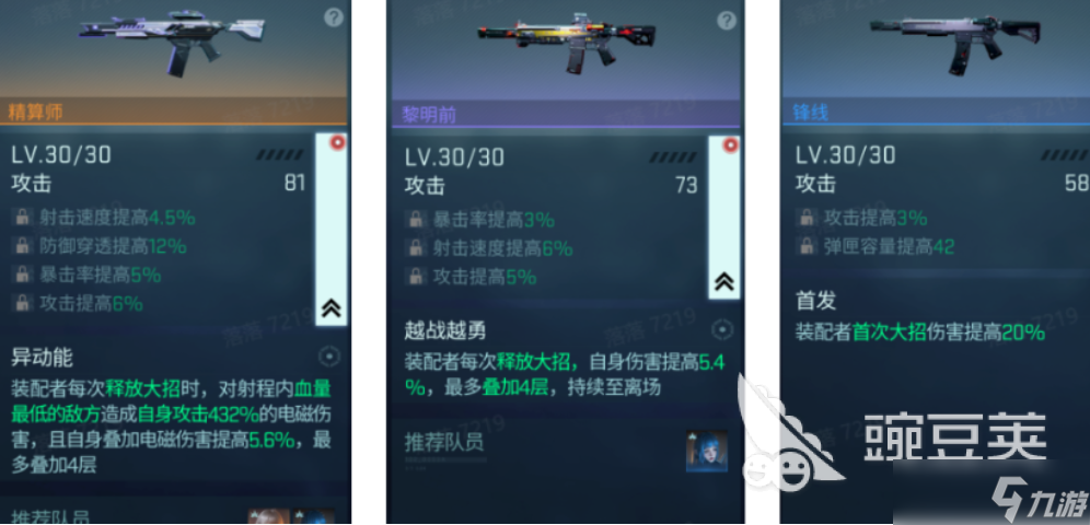 镭明闪击武器品阶评定标准 镭明闪击武器突破材料获得方式攻略