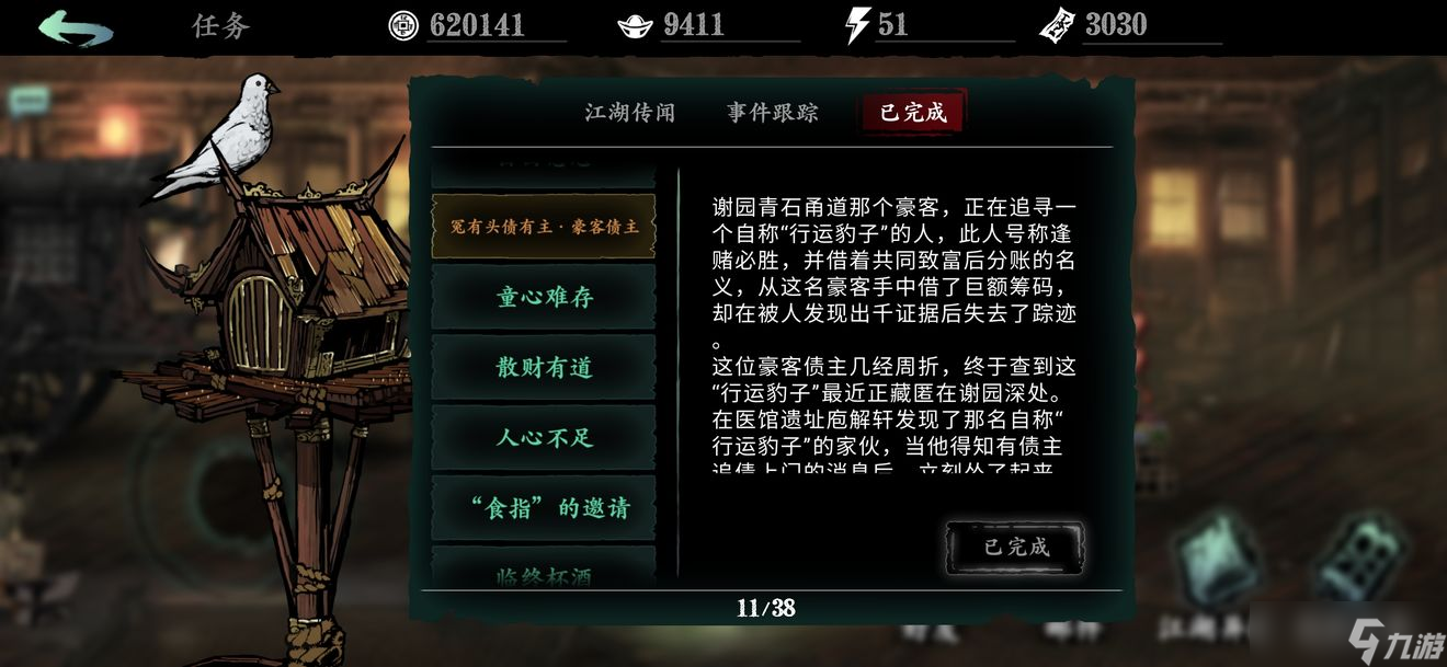 影之刃3送傳說裝備的任務有什么