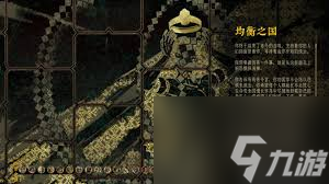 苏丹的游戏均衡之国怎么达成结局