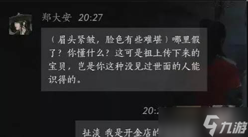 燕云十六聲鄭大安怎么結(jié)交 鄭大安對話結(jié)交方法