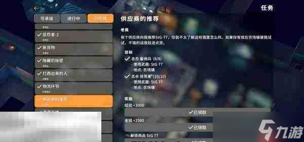 逃离鸭科夫农场镇供应商的推荐任务怎么做 供应商的推荐任务流程