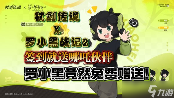 杖劍傳說羅小黑聯(lián)動(dòng)角色選哪個(gè)好