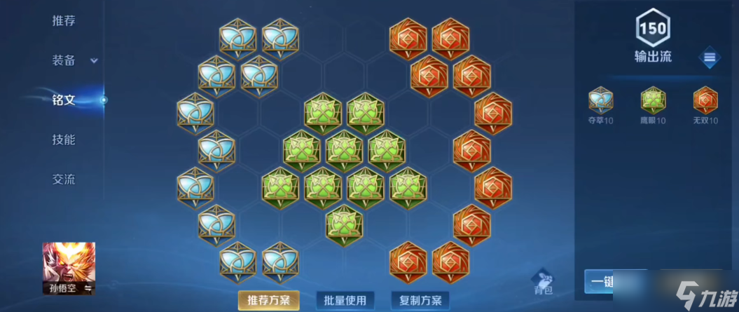 王者榮耀猴子銘文出裝怎么搭