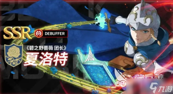 黑色四叶草魔法帝之道节奏榜一览 黑色四叶草手游角色排行分享