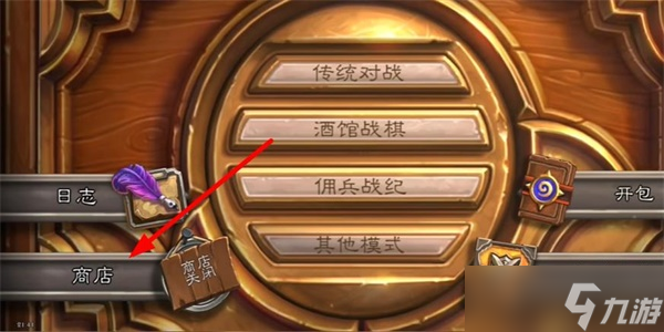 炉石传说国际服商店打不开?简单几步解决方法