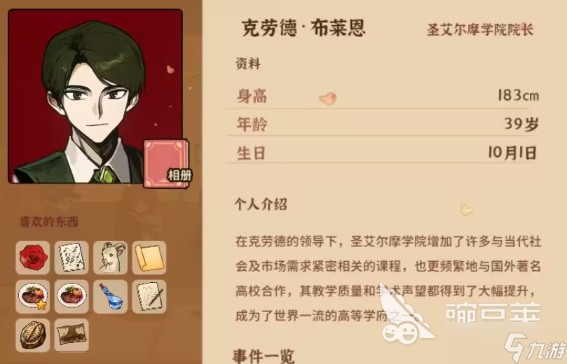 火山的女儿各人物喜好有哪些 火山的女儿手游好感度攻略