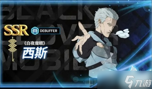 黑色四叶草魔法帝之道白夜魔眼西斯角色解析