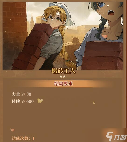 火山的女儿全结局达成条件图文介绍