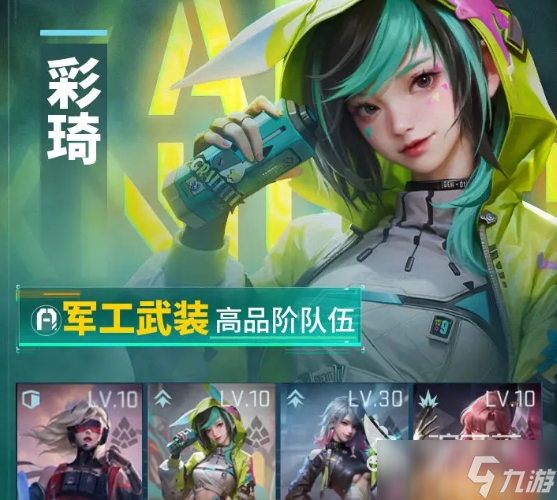 镭明闪击彩琦如何搭配阵容 镭明闪击彩琦阵容搭配指南