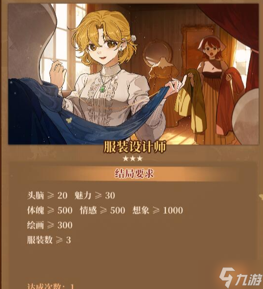 火山的女儿全结局达成条件图文介绍