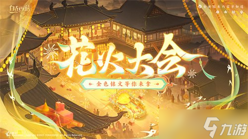 《自在西游》10月版本亮点汇总:石矶娘娘正式上线、酆都奇夜活动即将开启、金色品质铭文登场、敖丙觉醒。