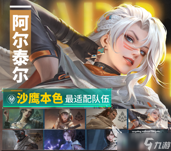 镭明闪击阿尔泰尔怎么搭配阵容 镭明闪击阿尔泰尔阵容搭配教程